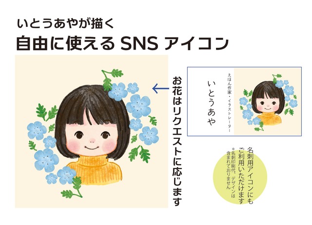 いとうあやが描く 自由に使えるsnsアイコン 空とぶロバ出版