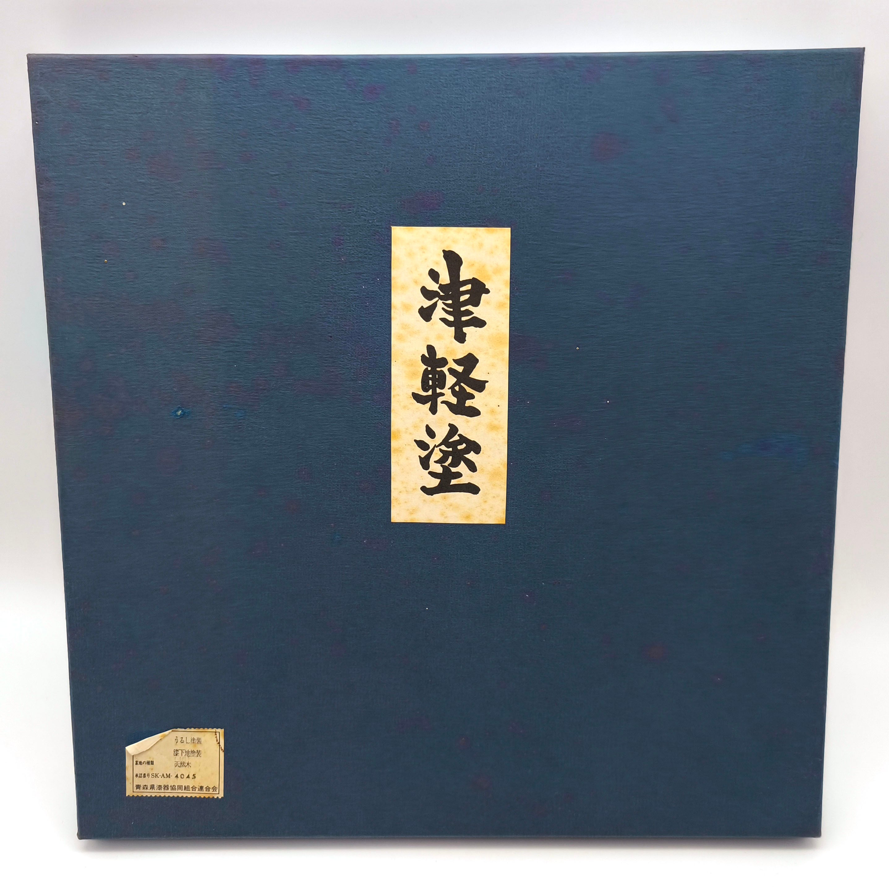 津軽塗（唐塗）バカ塗り・丸盆・お盆・トレー・天然木・伝統工芸・No