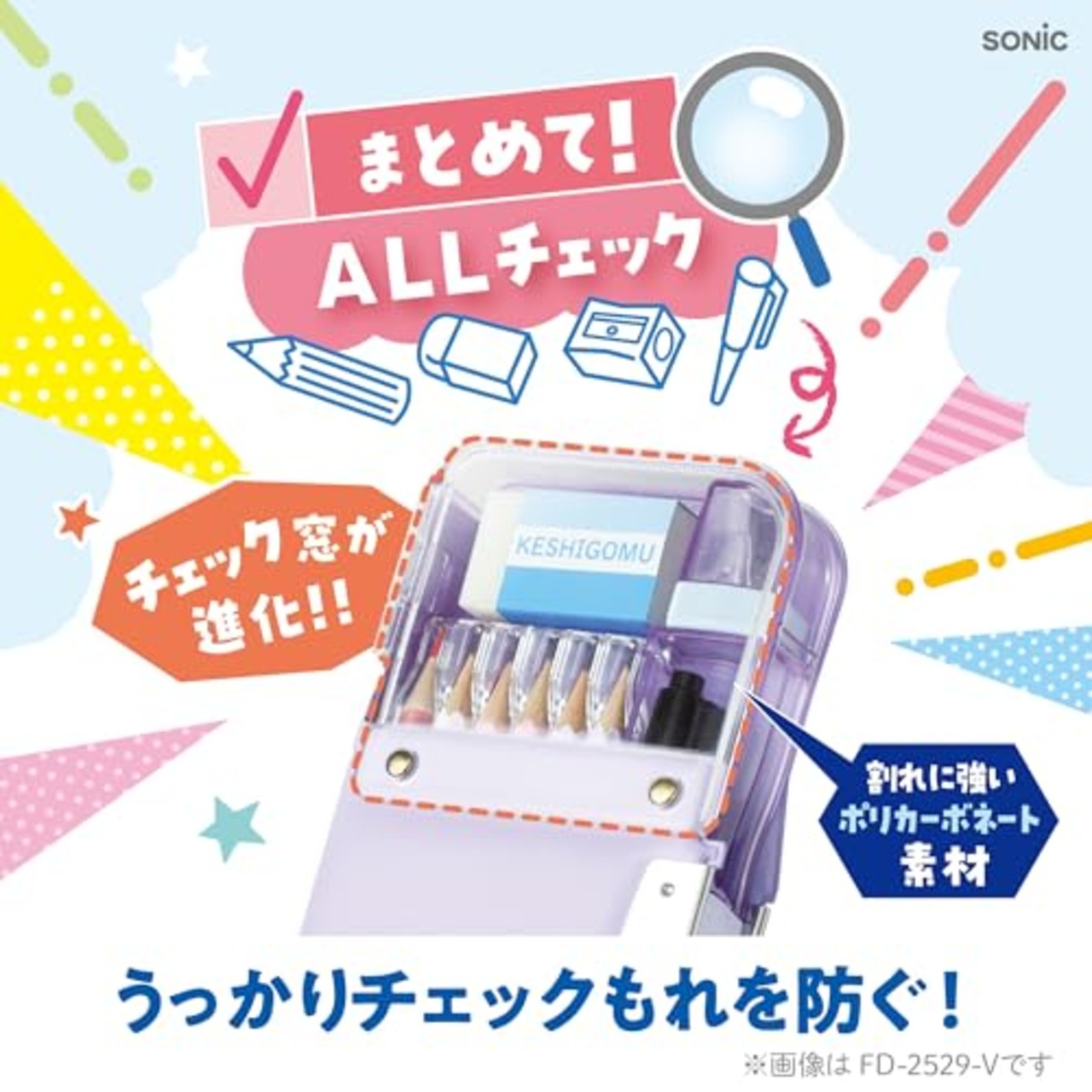ソニック 筆箱 えんぴつチェックα うかサポ 両面筆入 ロック付 リアナティアラ ライトブルー FD-2567-LB