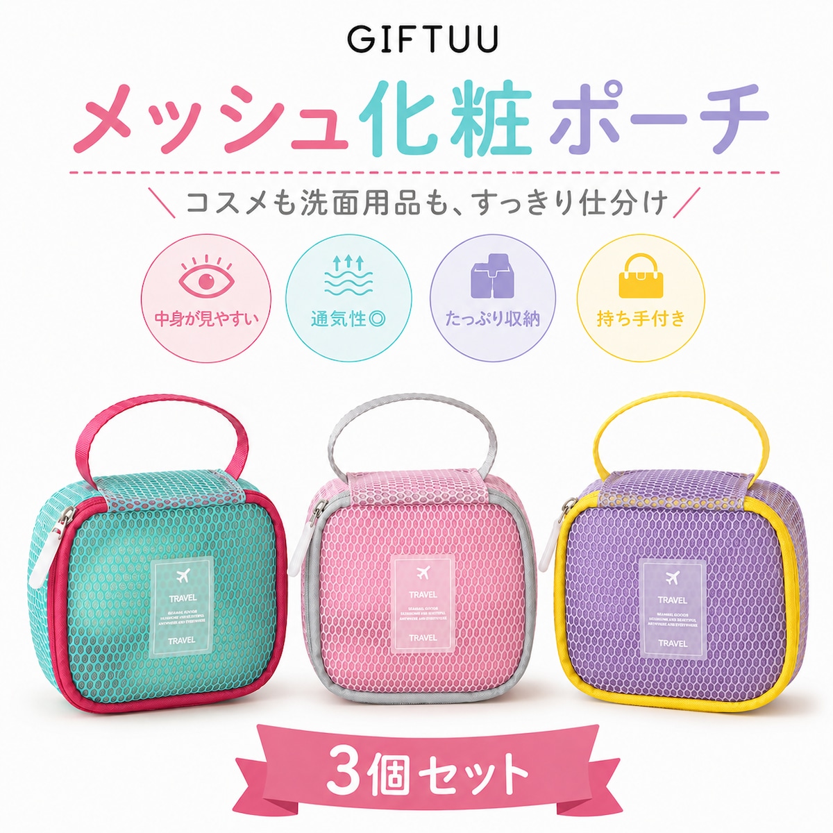 L'Oréal PARIS 化粧品5点セット/ポーチ付き HY 822 . メッシュ化粧ポーチ 3個セット コスメポーチ トラベルポーチ