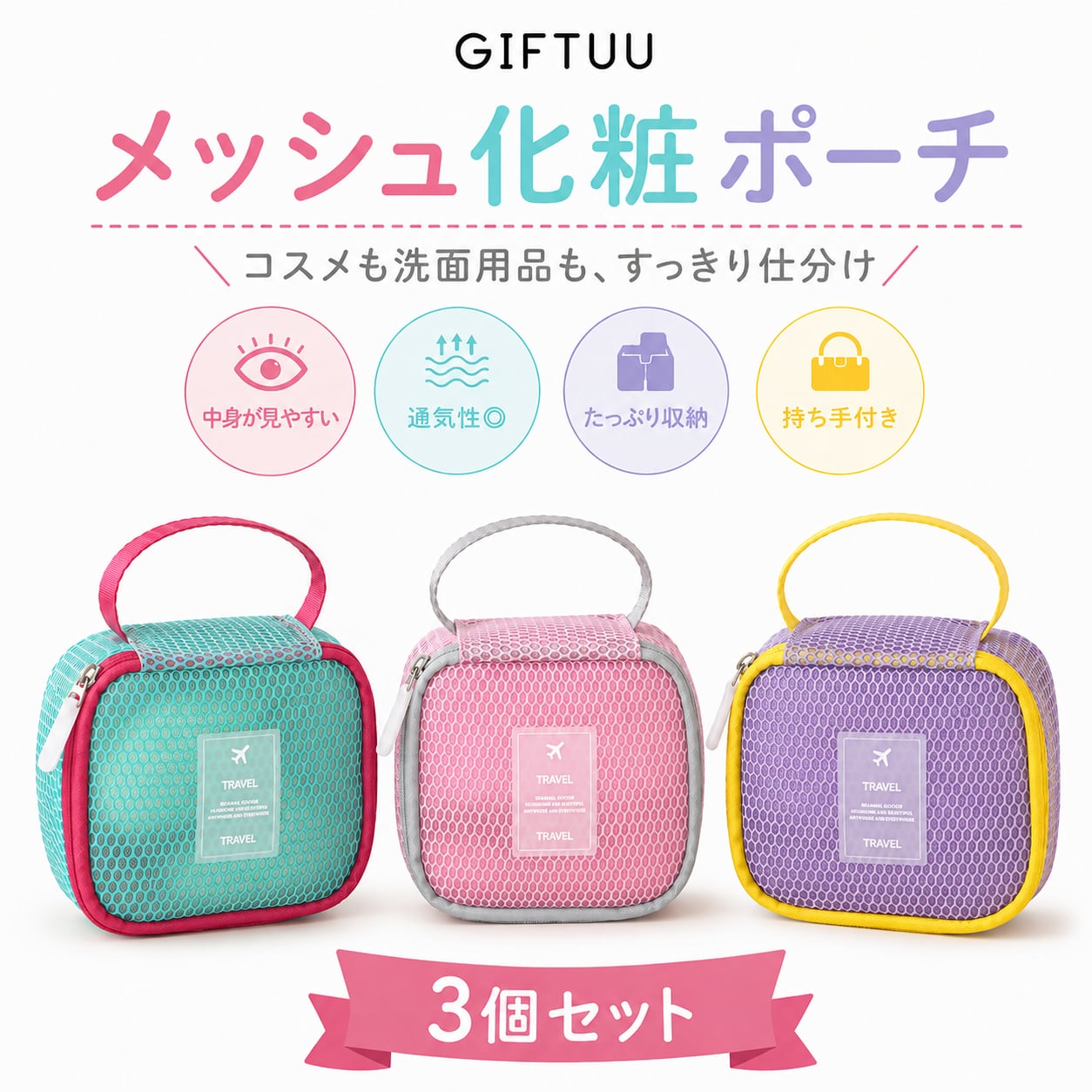 SJMarket限定！化粧ポーチ（ミニバッグ） HY 822 . メッシュ化粧ポーチ 3個セット コスメポーチ トラベルポーチ