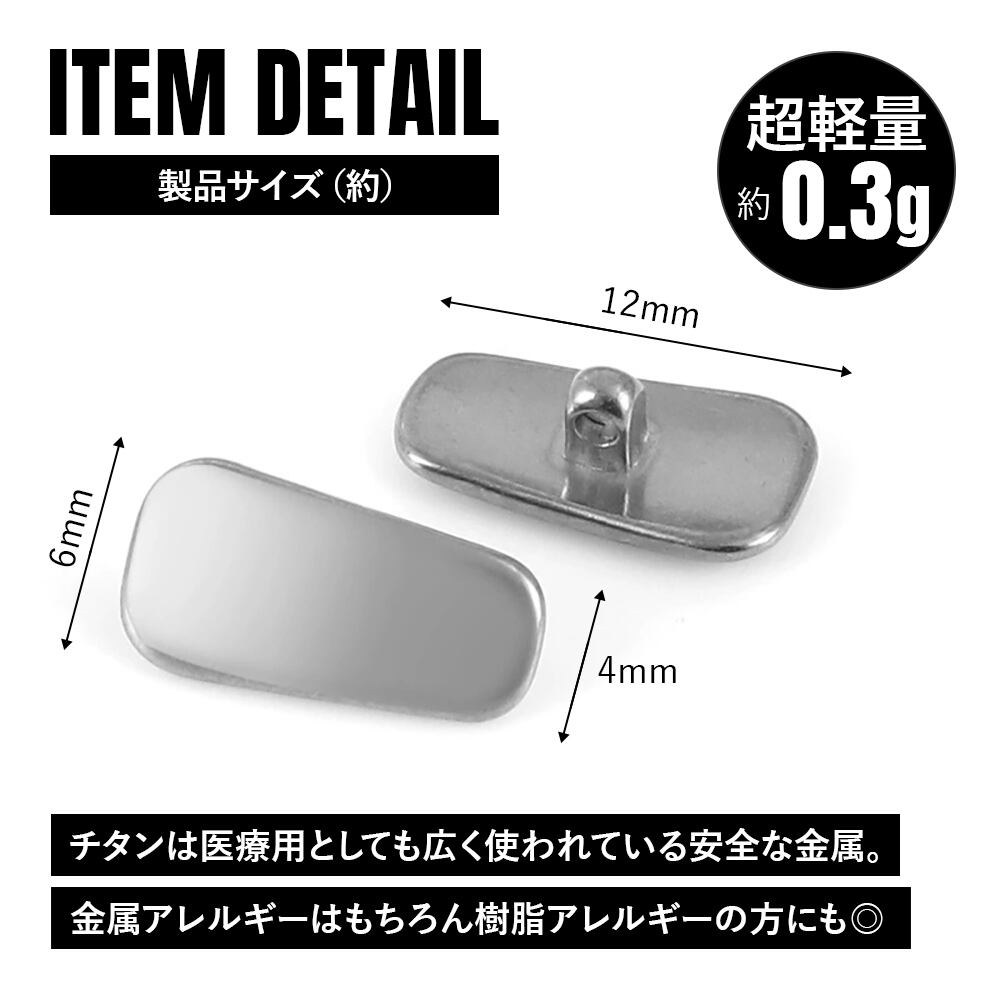 眼鏡 鼻パッド ノーズパッド チタン製 Ver3 超軽量 ネジ式 メガネ