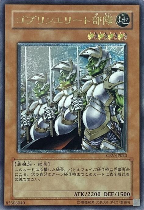 【Dランク】ゴブリンエリート部隊(レリーフ)