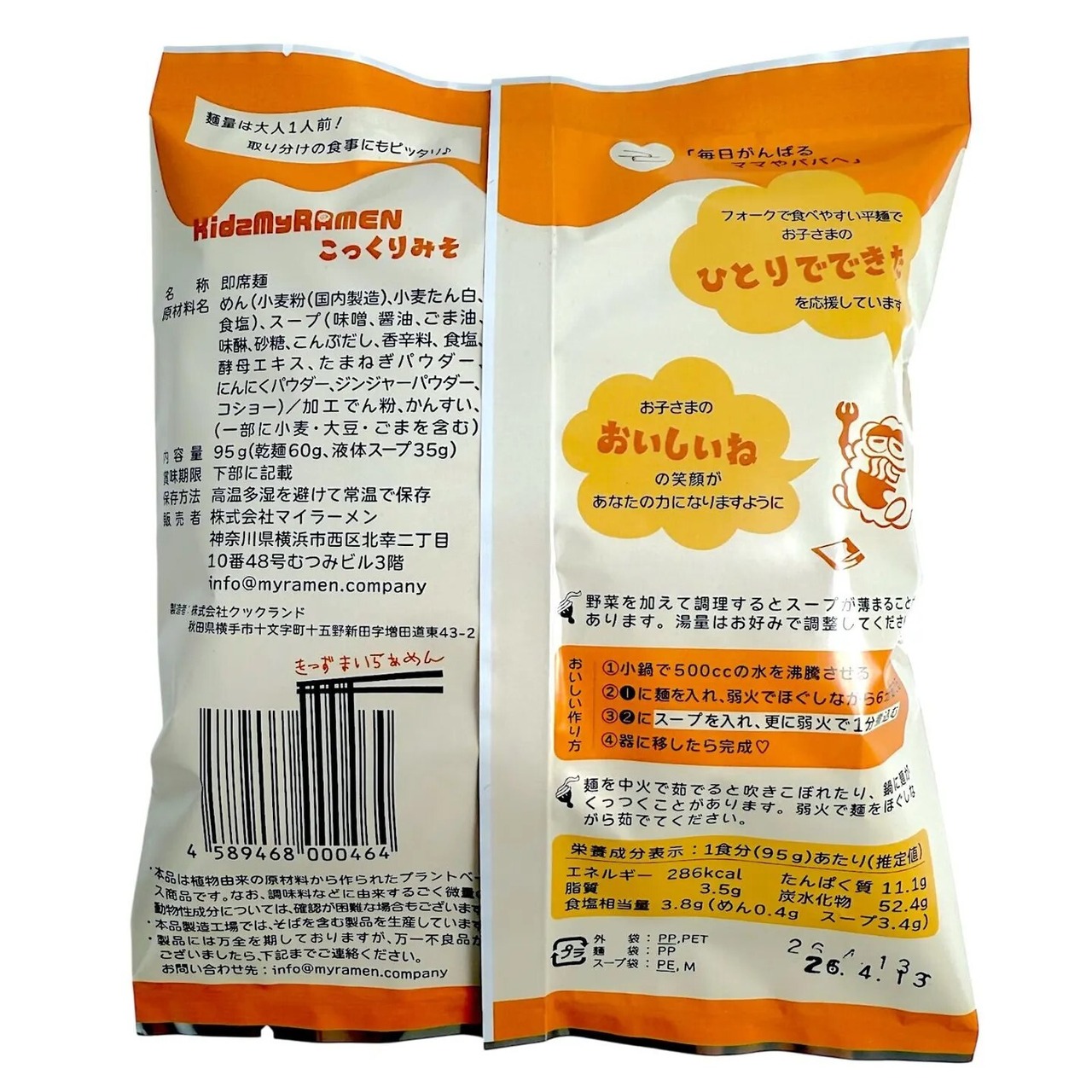 kidsマイラーメン 子供に食べさせたい！ インスタントラーメン 4食セット だししょうゆ　こっくりみそ　しおポタージュ　ソイミルクカレー　アレルギー対応の画像08
