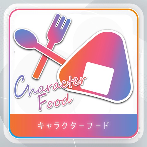 【店舗キャスト用】キャラ食【遠隔】