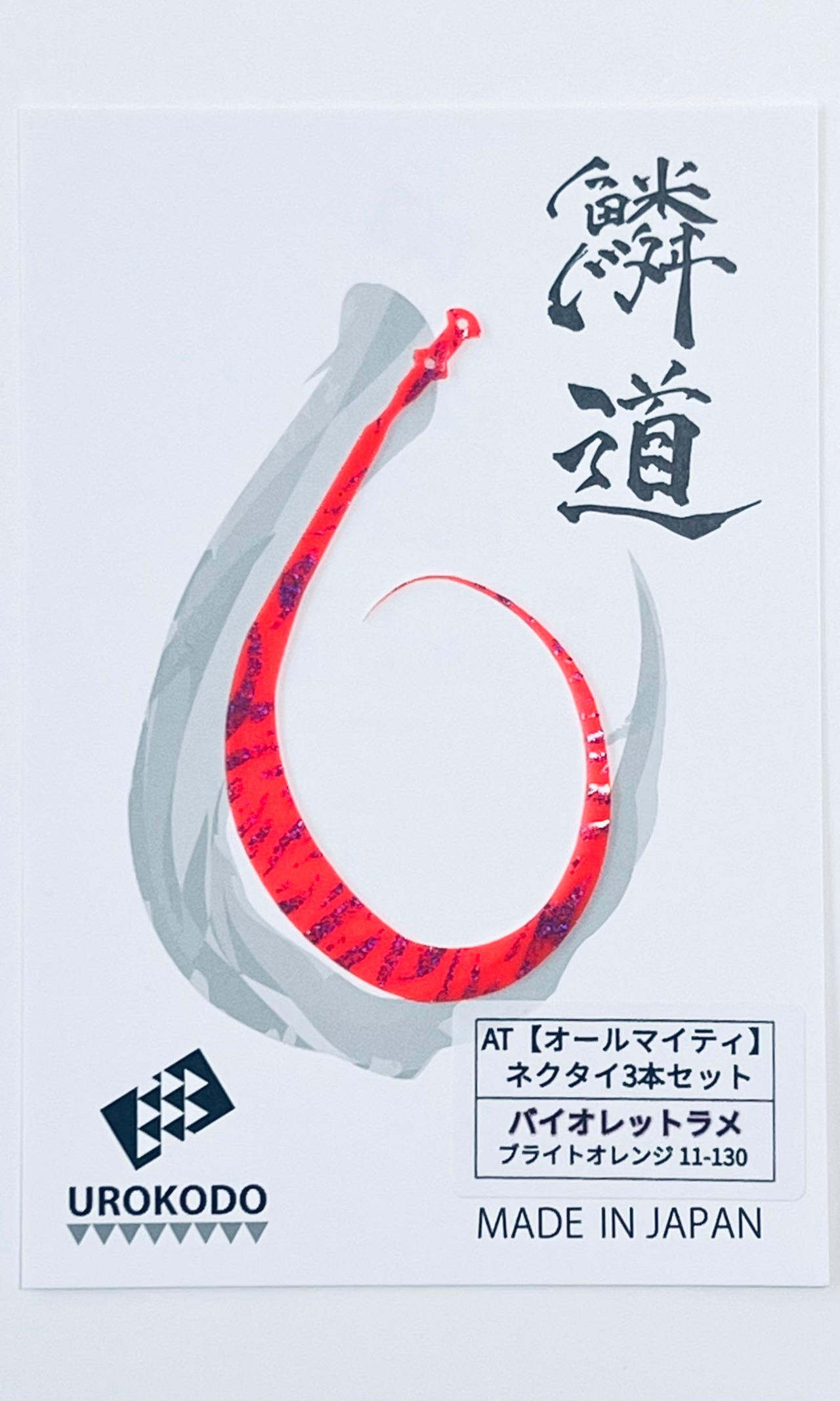 AT ネクタイ3本セット ★新色バイオレットラメタイガー 11-130