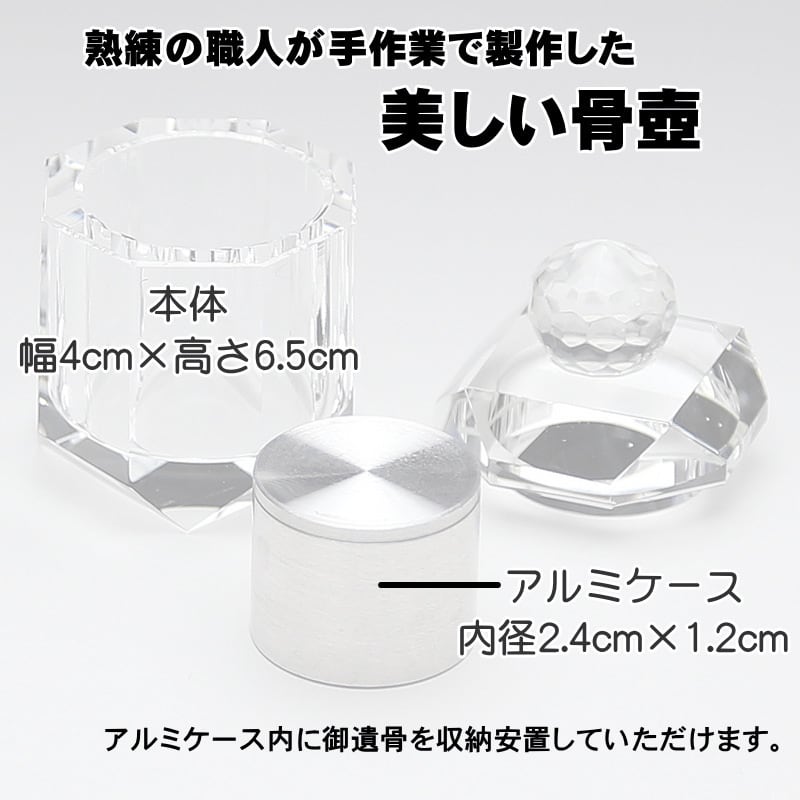 クリスタル ミニ骨壺 手元供養 TH-3 / 御遺骨収納 現代仏壇 夫婦 クリスタル ミニ骨壺 手元供養 TH-3 / 御遺骨収納 現代仏壇 夫婦