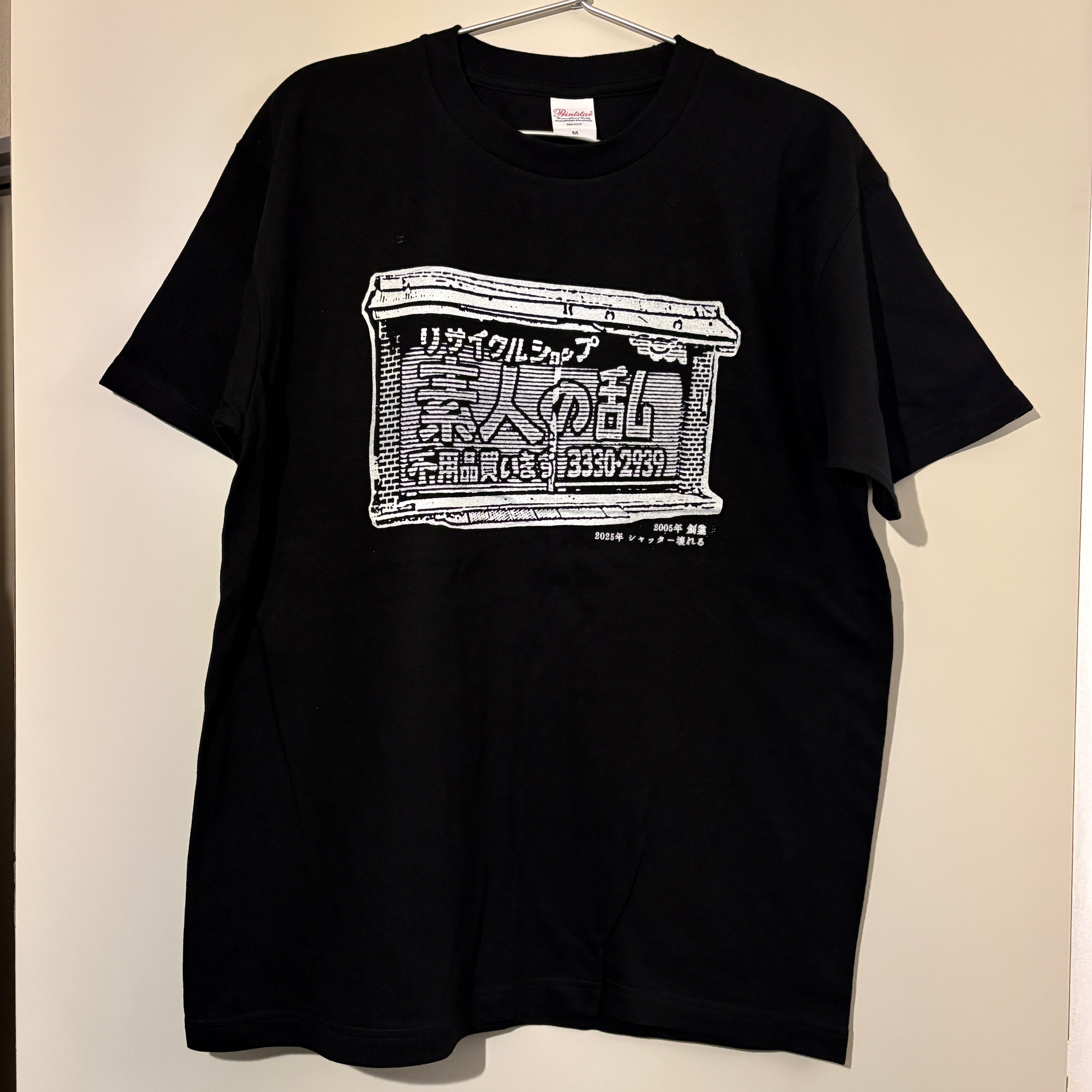 素人の乱5号店 20周年記念Tシャツ 白・黒 | 素人の乱5号店