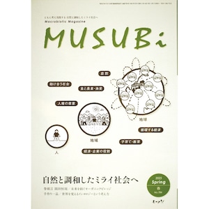 むすび 春号　季刊誌