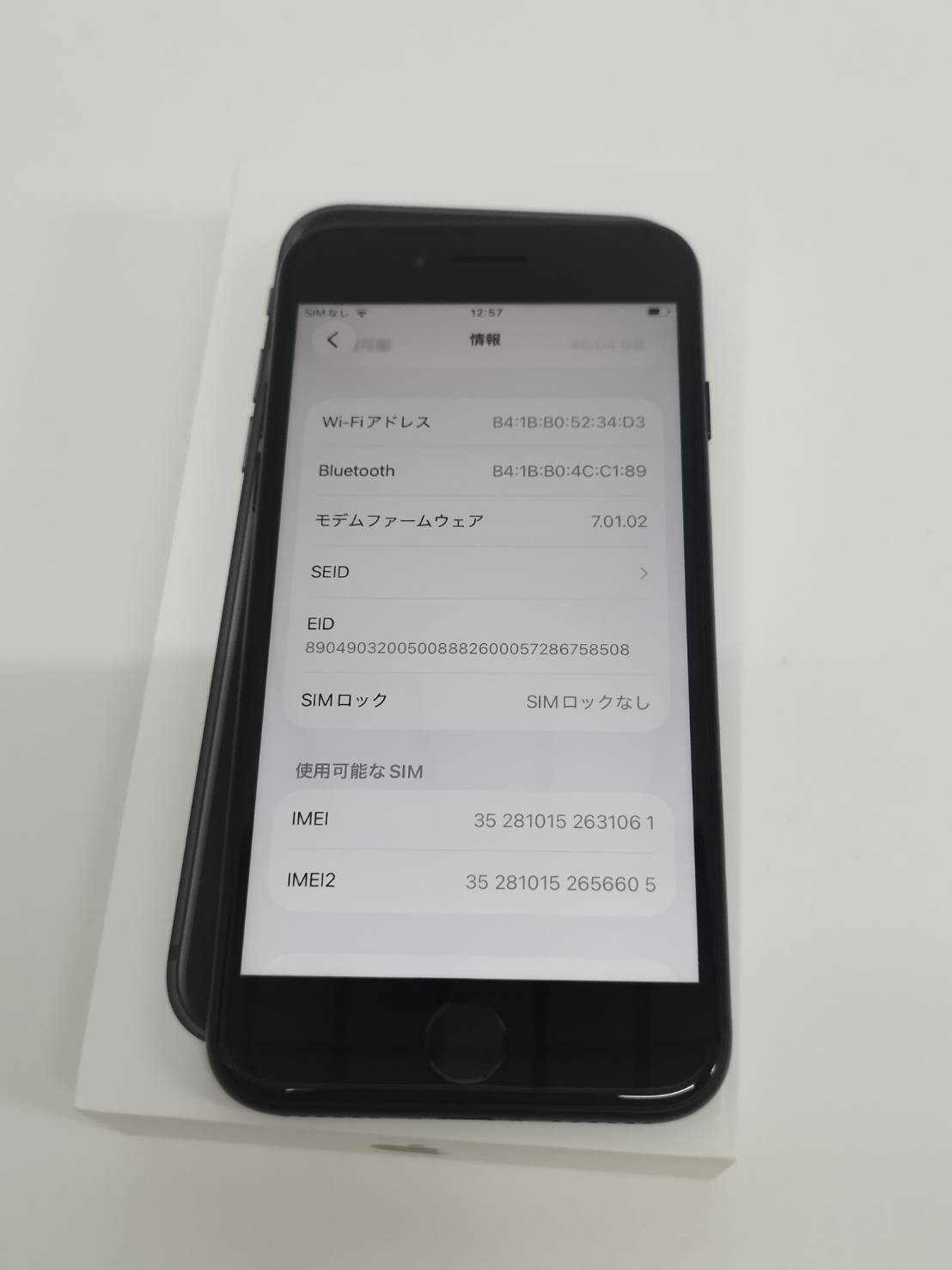 SIMフリー】iPhone SE 第2世代/A2296/64GB/ブラック〈MHGP3J/A