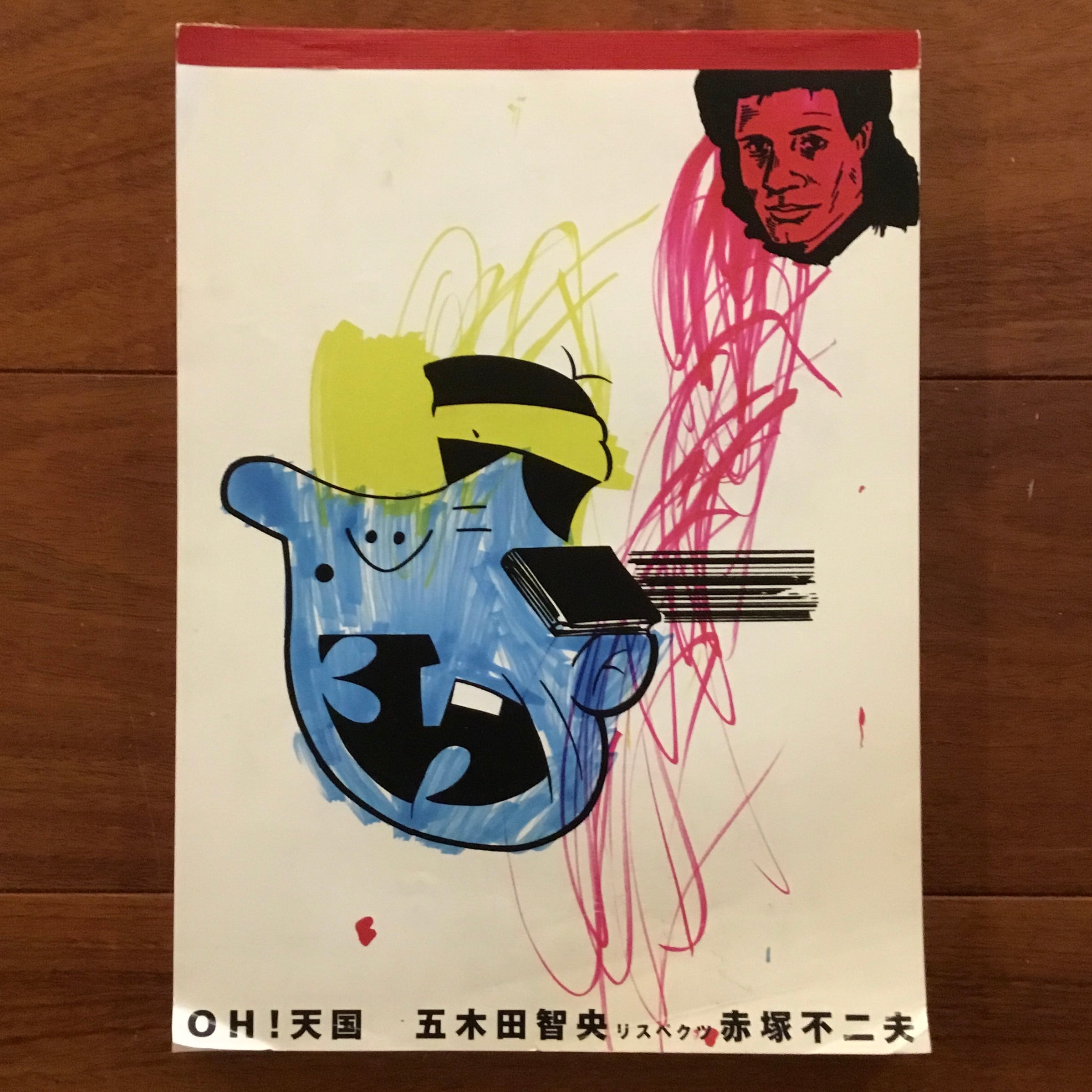 五木田智央 リスペクツ 赤塚不二夫 作品集 OH!天国 五木田智央