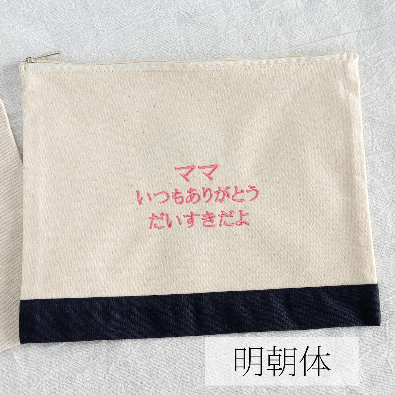 お名前刺繍ポーチ【お得な2枚目以降のご注文】