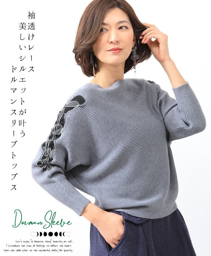 トップス【グレー】DEAE 袖透けレース ドルマントップス リブニット /上品/着回し/綺麗なシルエット/pb622
