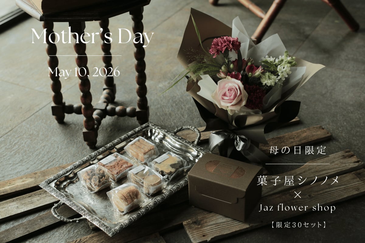 Mother's Day|WEB限定30個 シノノメ焼き菓子セット| 札幌市内限定