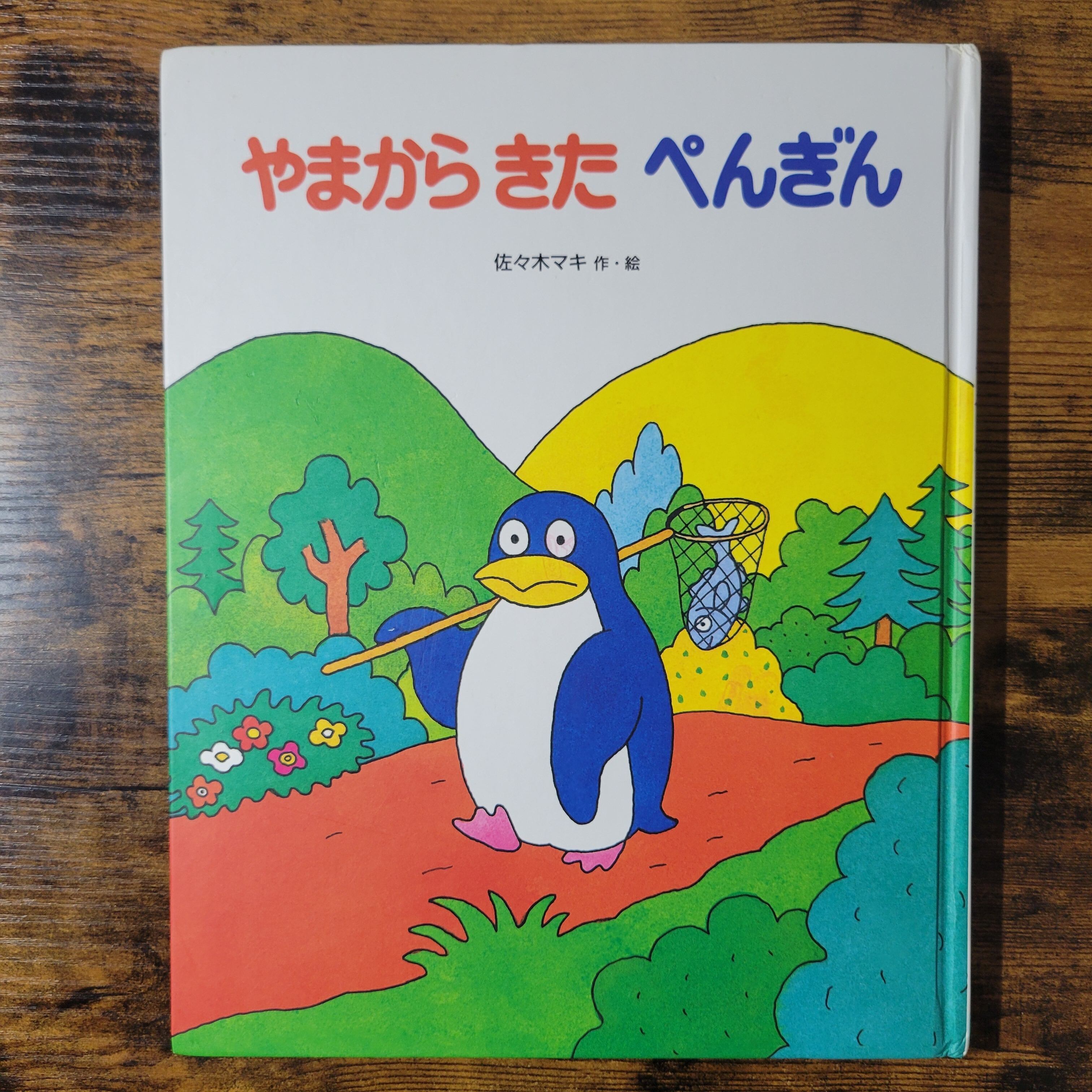 絵本『ひいらぎはかせとおおたつまき』 | エースブックサービス
