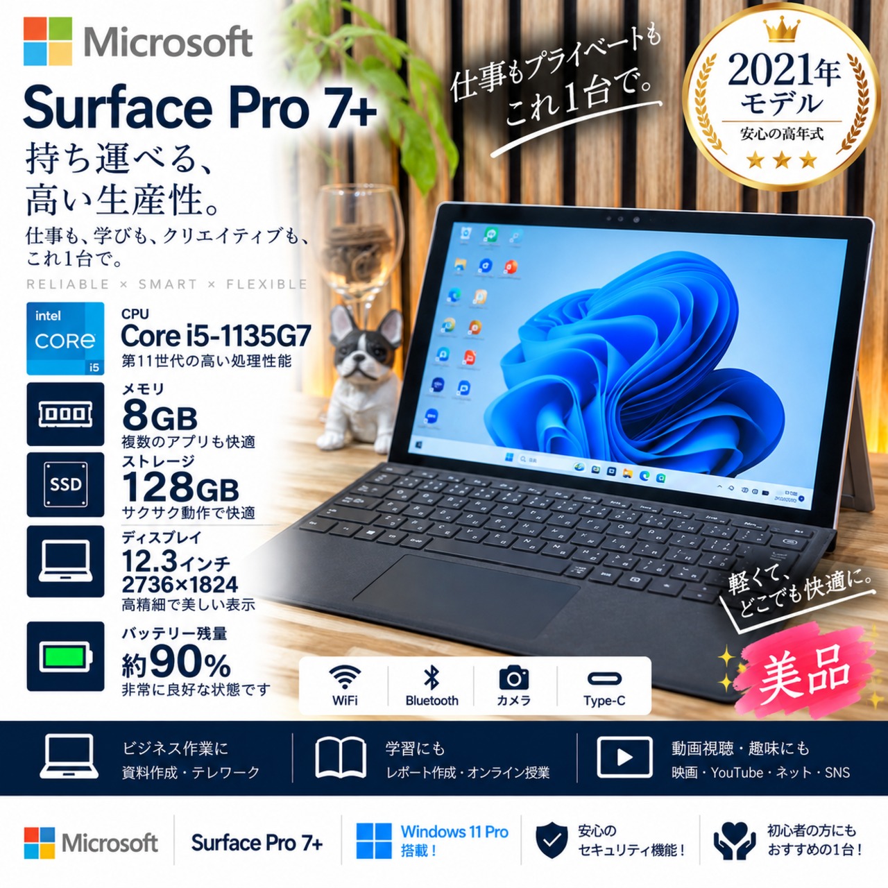 ☘️美品☘️Surface Pro7+‼️タッチパネル搭載☘️SSD128GB☘️メモリ8GB☘️第11世代 Core i5☘️ノートパソコン