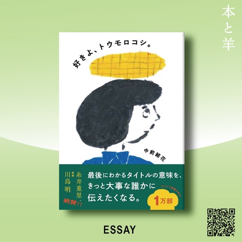【サイン本】好きよ、トウモロコシ。