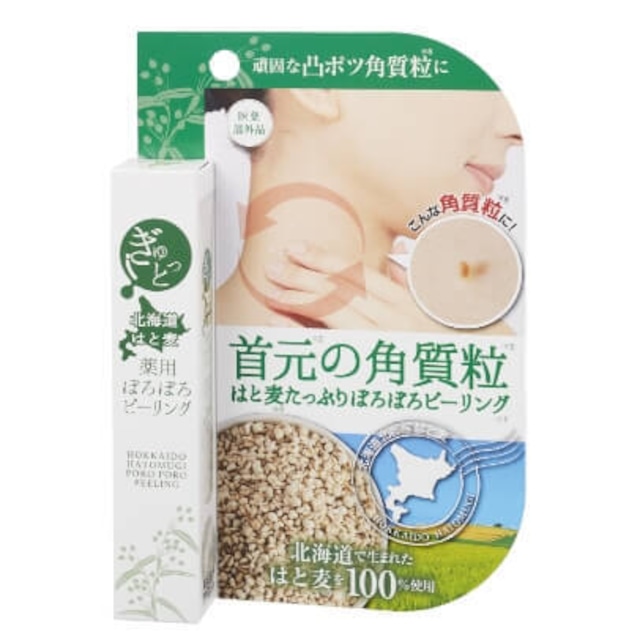 ぎゅっと北海道はと麦 薬用ぽろぽろピーリング(15g) 首元 角質 ポツポツ 角質ケア ピーリング 角質粒 目元 首 手 足 スキンケア 医薬部外品 簡単 肌あれ あれ性 うるおい 保護 乾燥 クリーム ハトムギ マイノロジ 日本製(代引き不可）