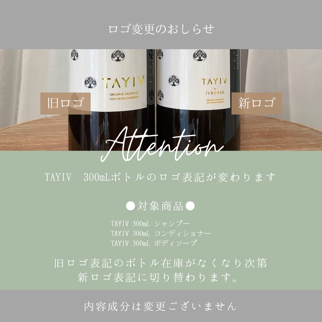 TAYIV ヘアコンディショナー 300ml-ホテルスタイル | IVRESSE TAYIV ヘアコンディショナー 300ml-ホテルスタイル | IVRESSE