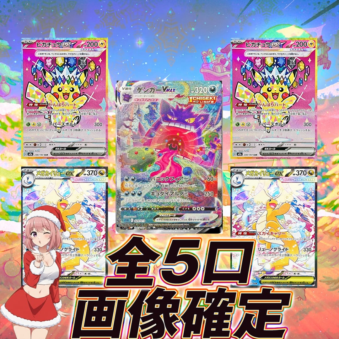 最新弾!!全9口 ポケモンカードメガリザードン確定福袋オリパくじ【全口