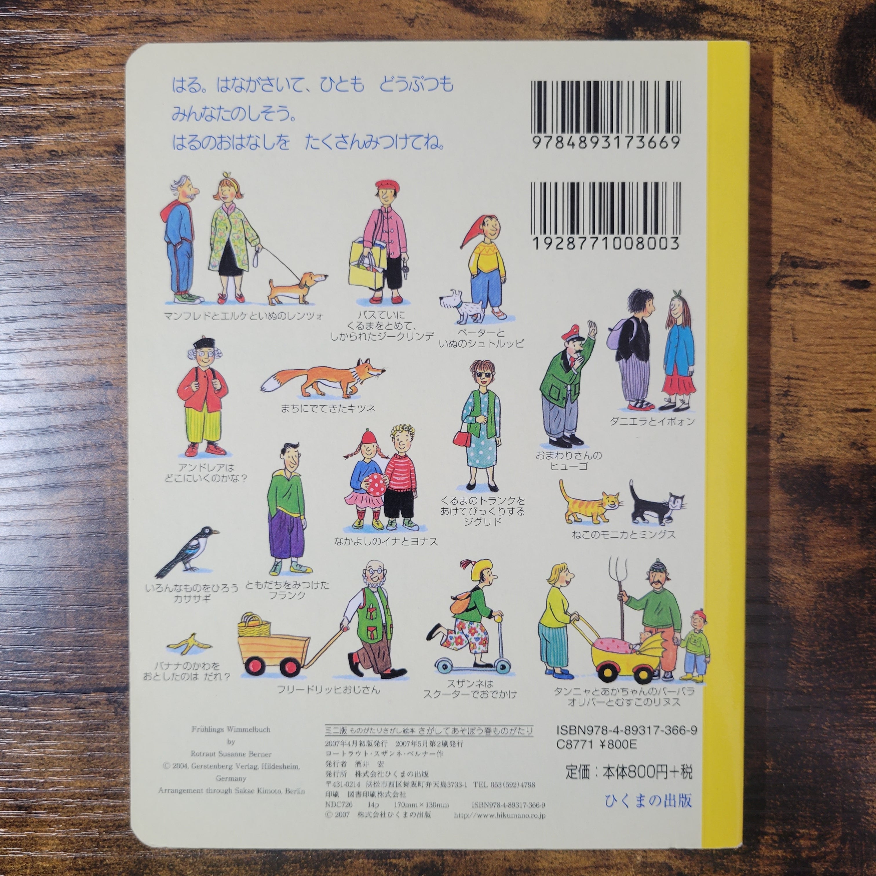 絵本『ミニ版ものがたりさがし絵本(冬春夏秋)全4冊』※函付き | エース