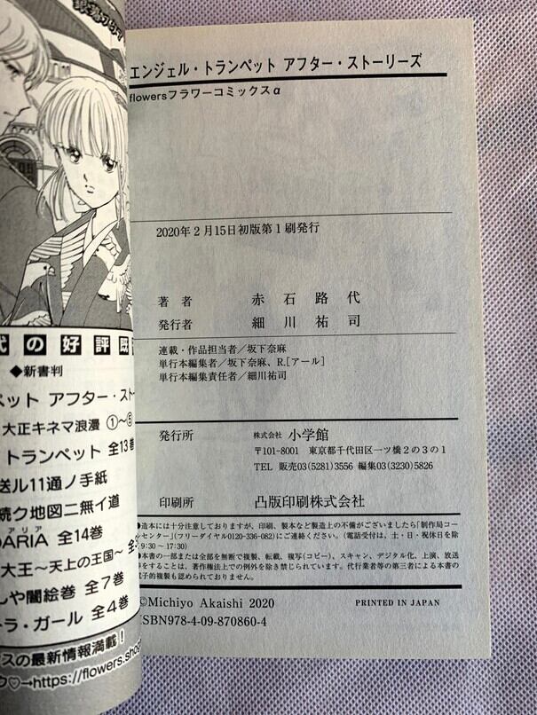 エンジェル トランペット アフター ストーリーズ フラワーコミックスアルファ Usedbook151e