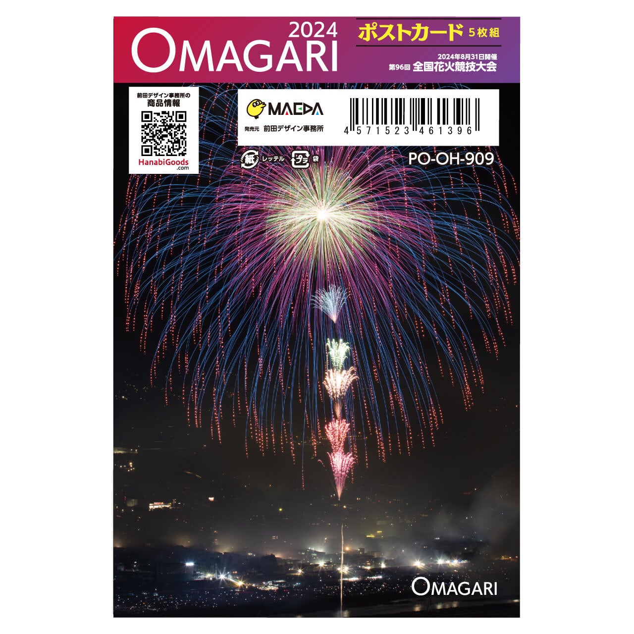 OMAGARI 2024」第96回全国花火競技大会（2024年）ポストカードセット