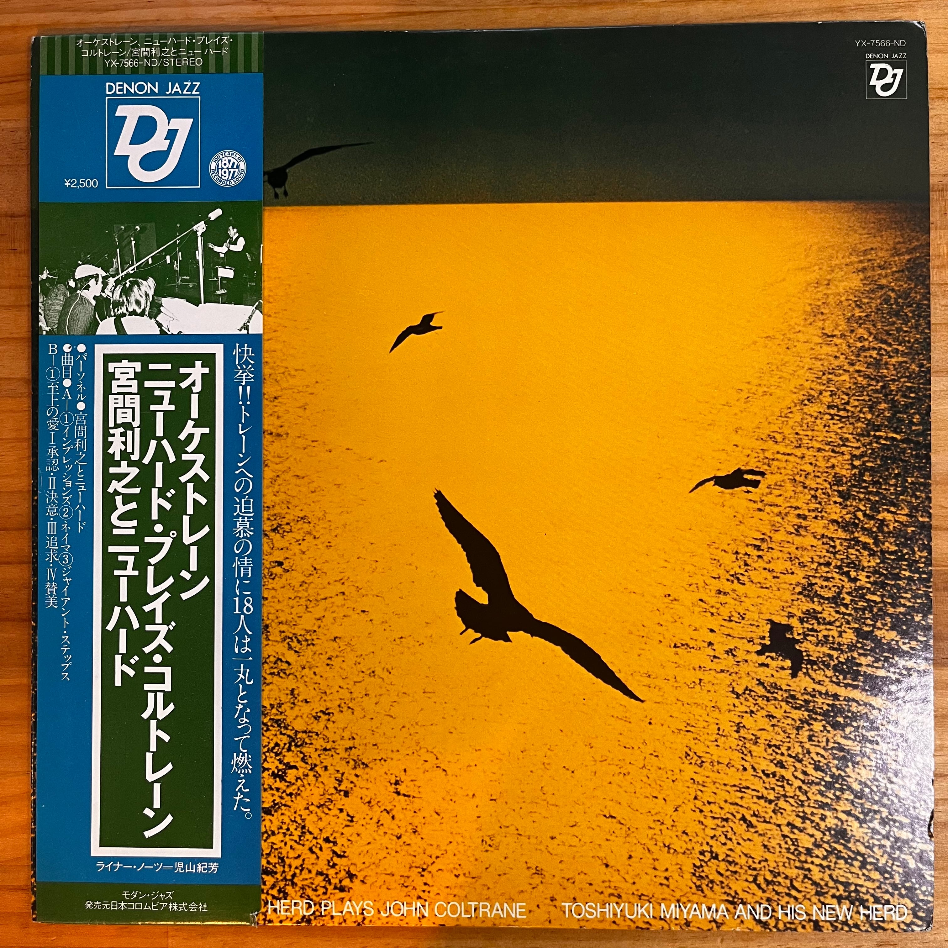 宮間利之とニュー・ハード（TOSHIYUKI MIYAMA & THE NEW HERD