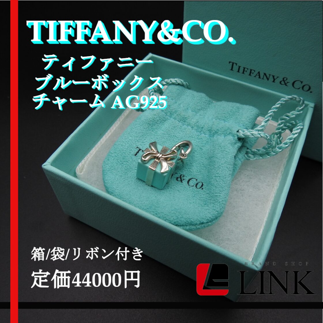 ティファニー ブルーボックス チャーム ペンダントトップ Ag925 | Pay ID 