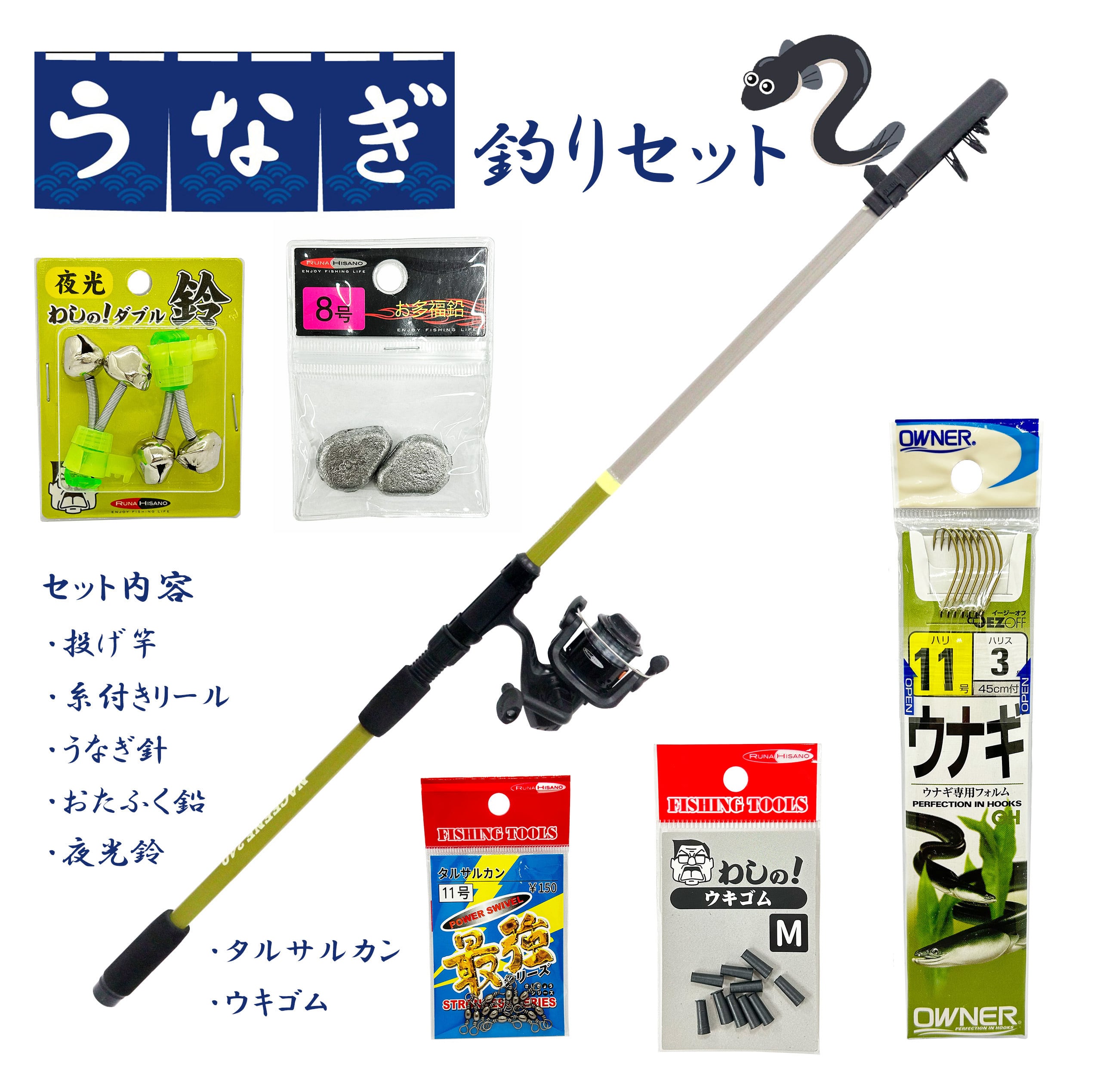 送料無料】うなぎ釣りセット 24 ロッドリールセット | runahisano