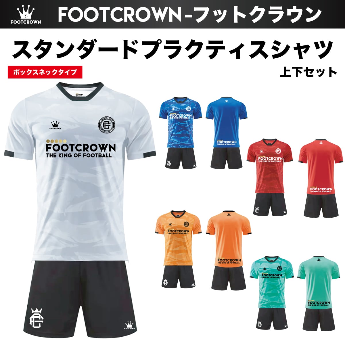 スタンダードプラクティスシャツ 上下セット 半袖 ボックスネック