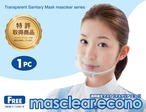 【踏んでも割れない安全性で異物混入を防止】マスクリア　エコノ（１個入り）＋　ハイタイプ（２cmアップ）交換フィルム（バラ１枚）セット