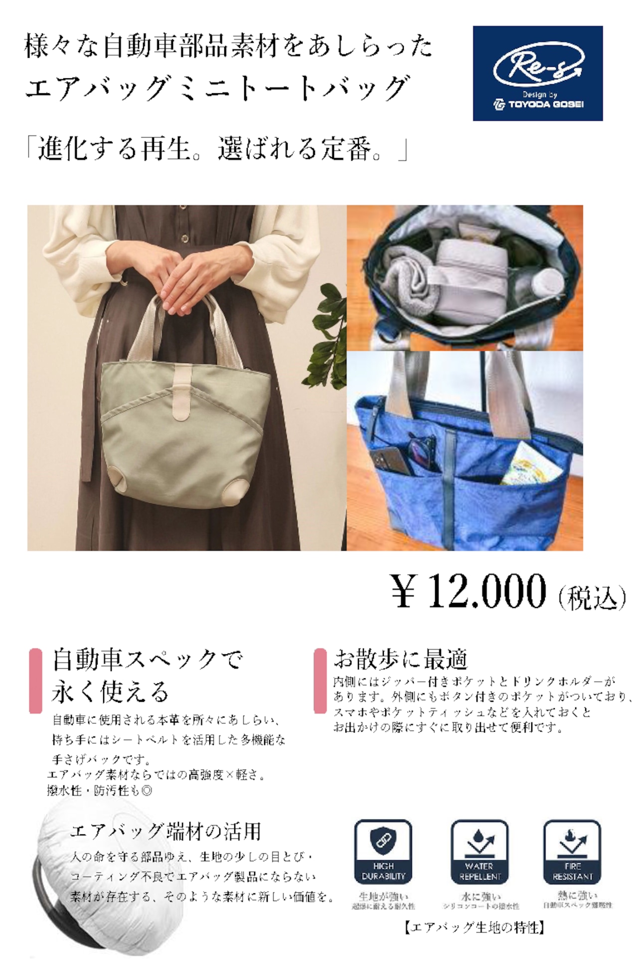 【エアバッグカラートートV】アップサイクルエアバッグ × シートベルト