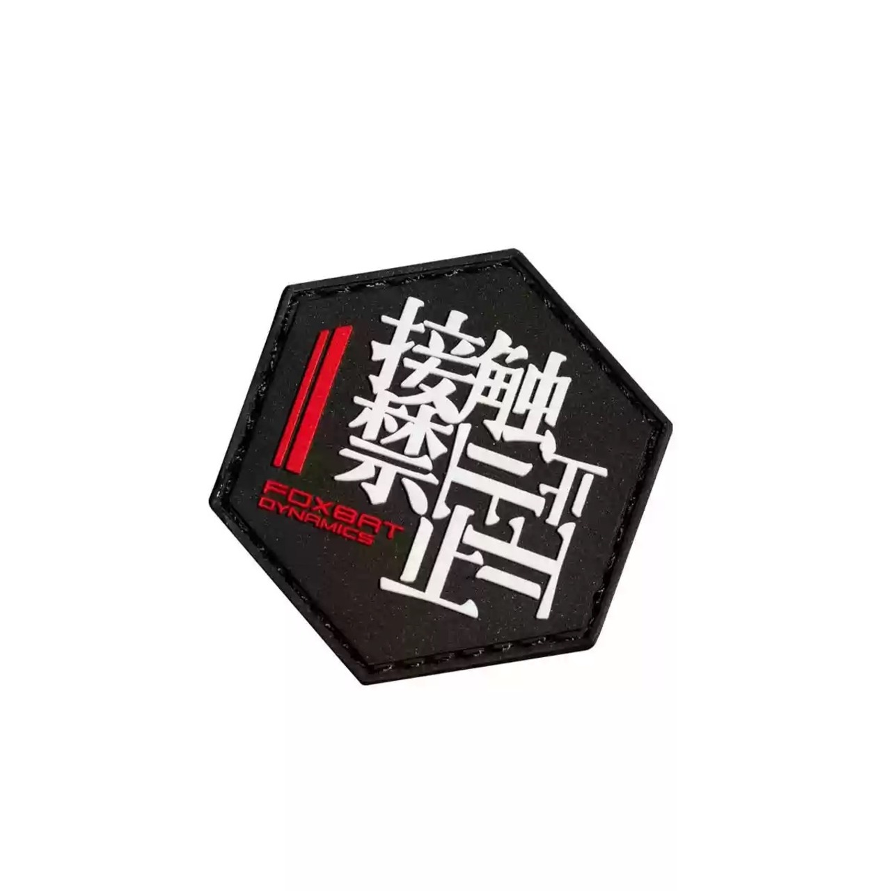 FOXBAT ベルクロパッチ 「接触禁止」