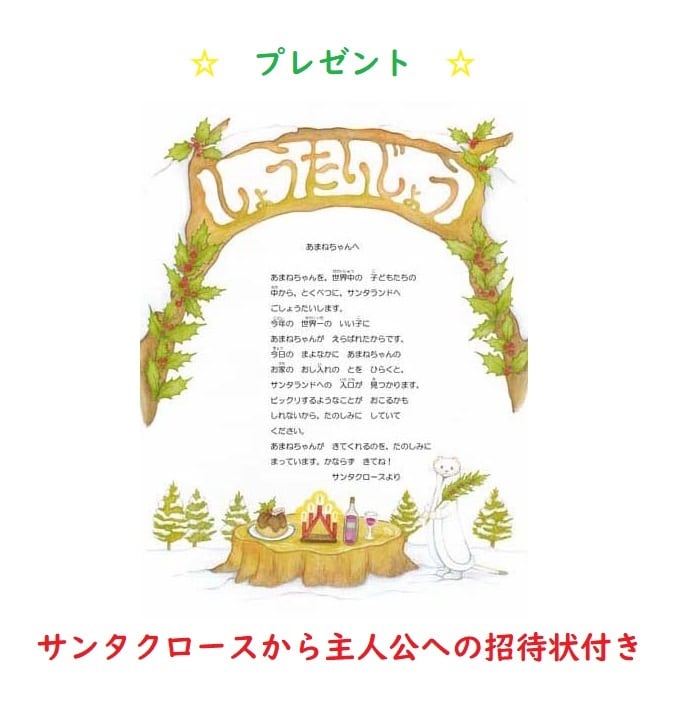 名前入りオリジナル絵本》サンタクロースに会いにいこう！ | 【公式