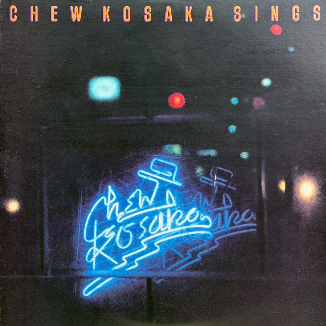 【稀少美品】小坂忠 レコード3枚セット 小坂忠 / CHEW KOSAKA SINGS | 中古レコード通販｜HIPHOP・R&B・シティ