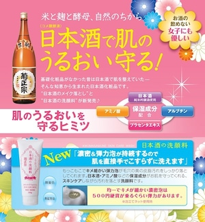 【菊正宗】日本酒コスメ*☆『日本酒の洗顔料 200g』