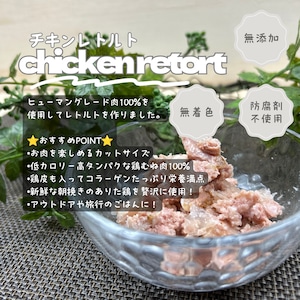 毎月1回お届け!鶏むね肉のレトルト 10個セット