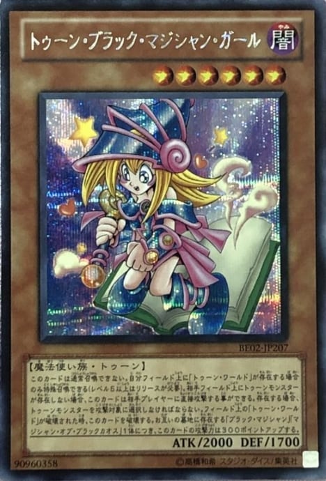 【Aランク】トゥーン・ブラック・マジシャン・ガール(BE02(シク)