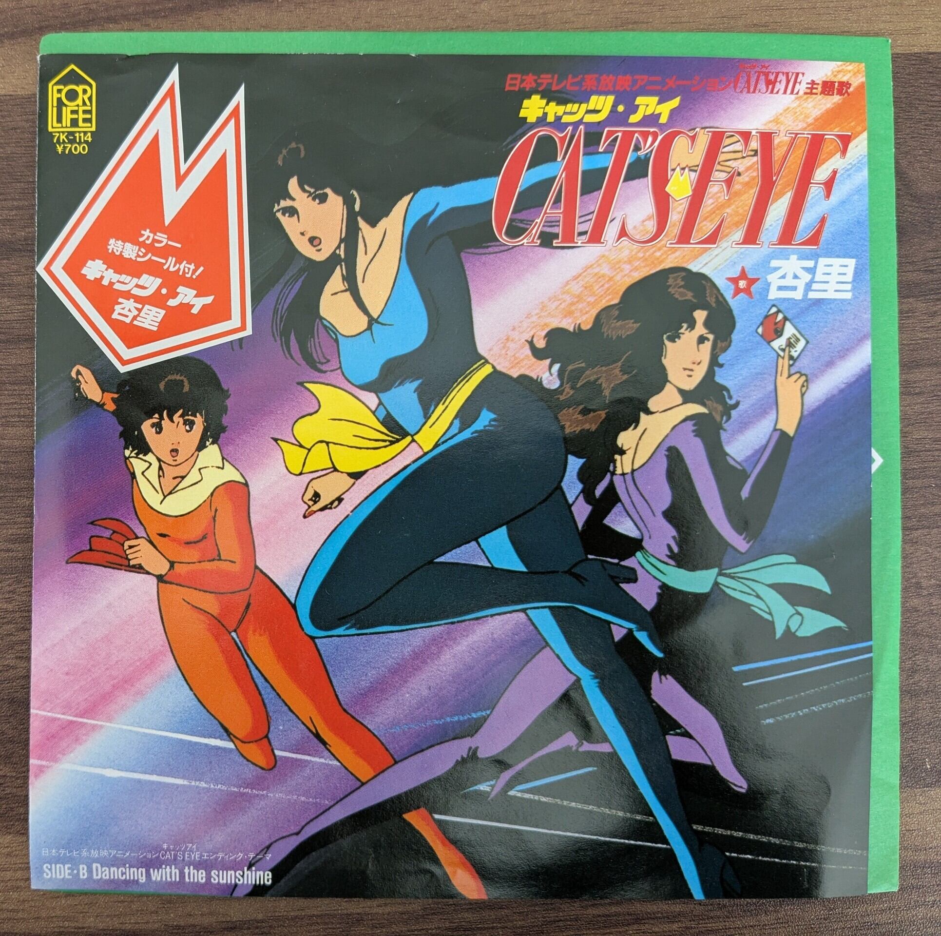 杏里「キャッツ・アイ」：7inchレコード | 音とこだま