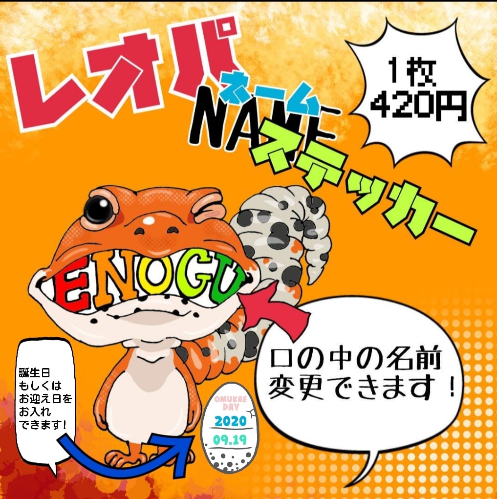 ニシアフリカトカゲモドキ | 爬虫類のステッカーや雑貨、Tシャツなどの