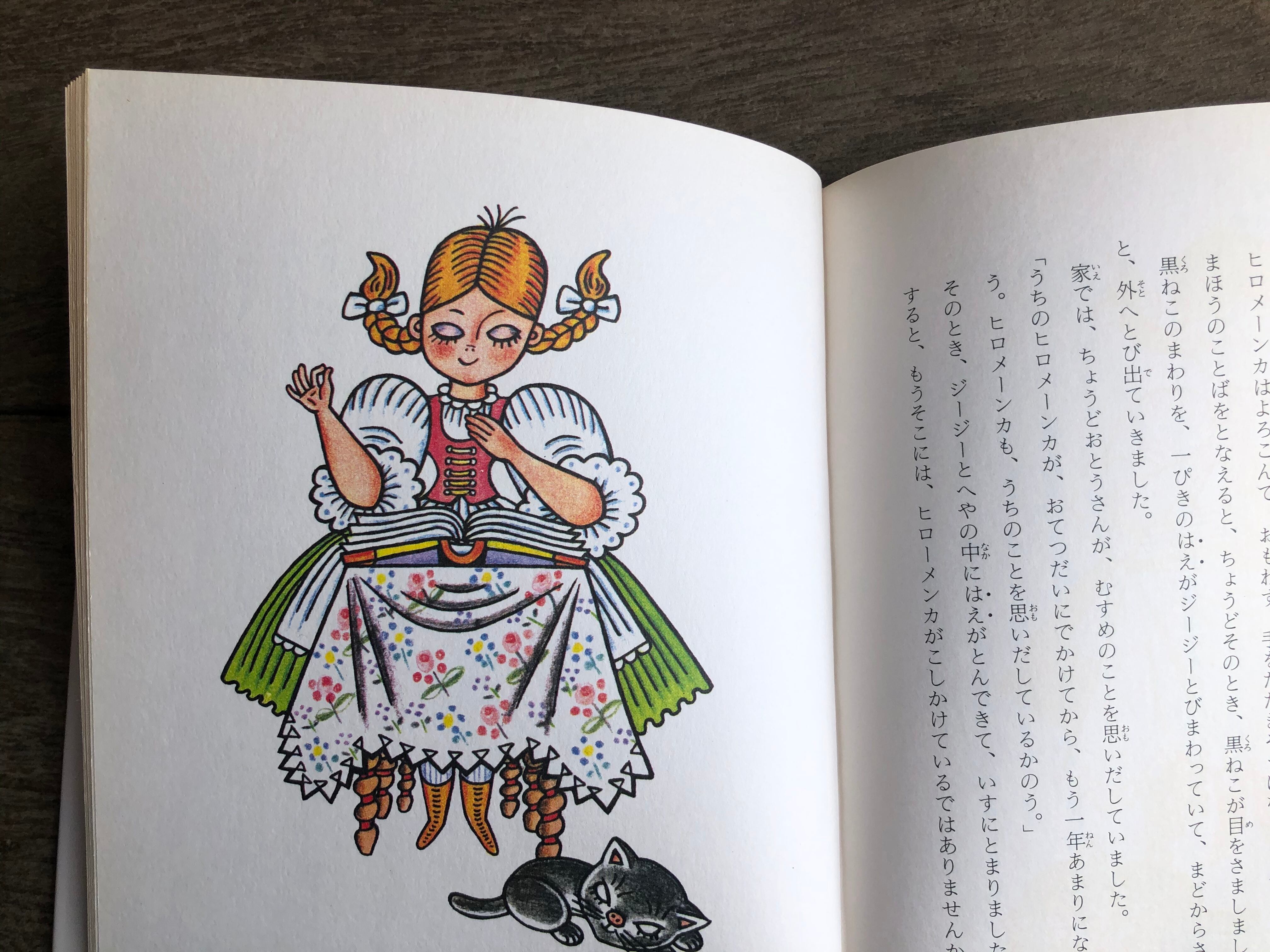 絶版美品稀少本　ふしぎな森の人形たち　童心社 ふしぎな森の人形たち | maintent