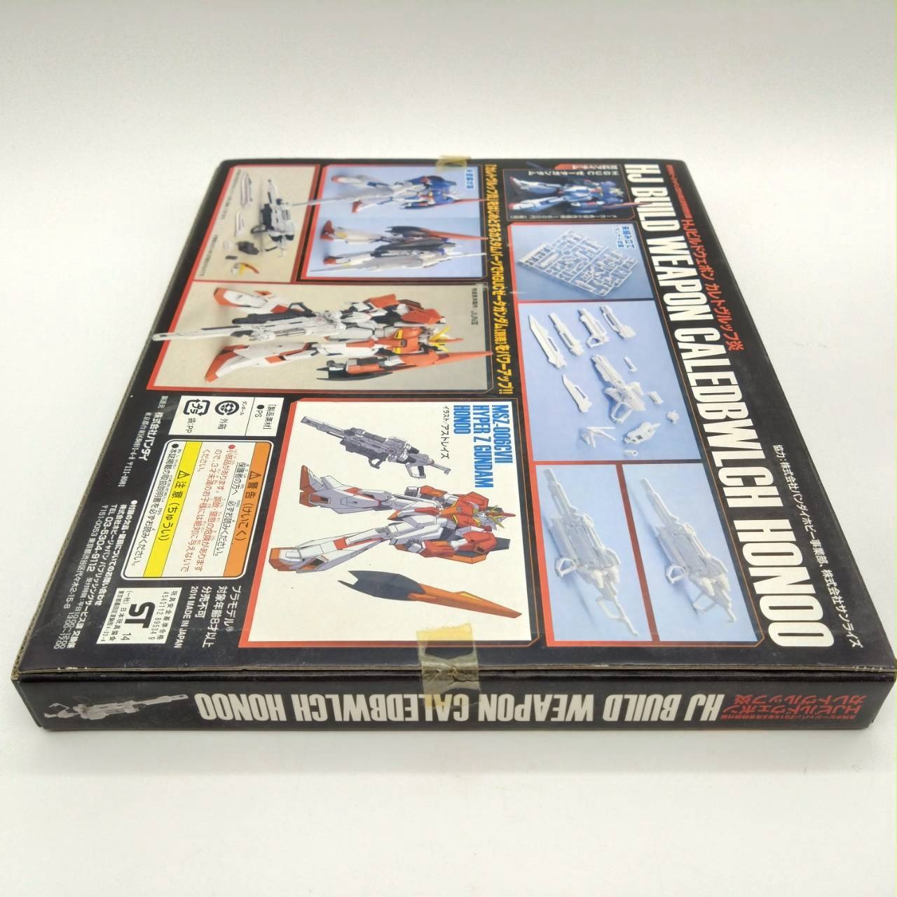 HJビルドウェポン カレトヴルッフ炎 月刊ホビージャパン2014年5月号付録 特製ガンプラ