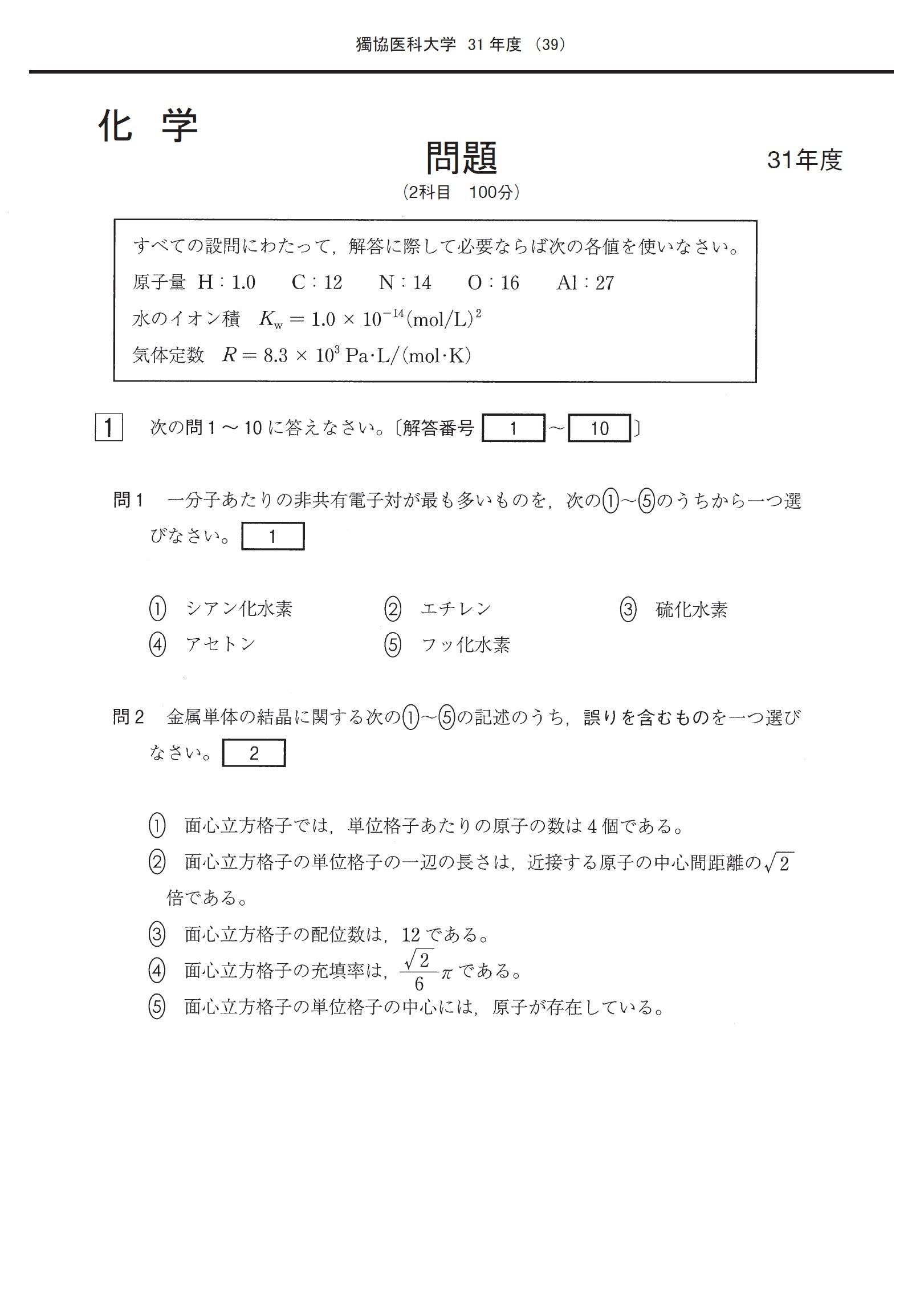 獨協医科大学 (2021年度) (医学部入試問題と解答 3) みすず学苑中央教育研究所 Amazon.co.jp: 獨協医科大学 (2021年度) (医学部入試問題と解答