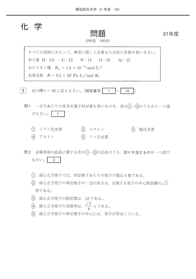 2025年度 私立医学部入試問題と解答 3.獨協医科大学