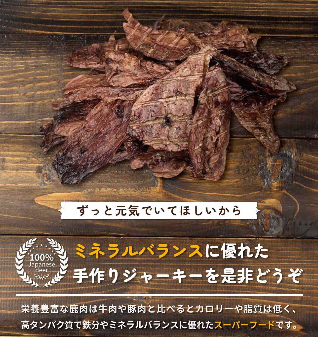 鹿肉ラングジャーキー 30g（鹿・肺）＊（ 滋賀県産 手作り 犬のおやつ