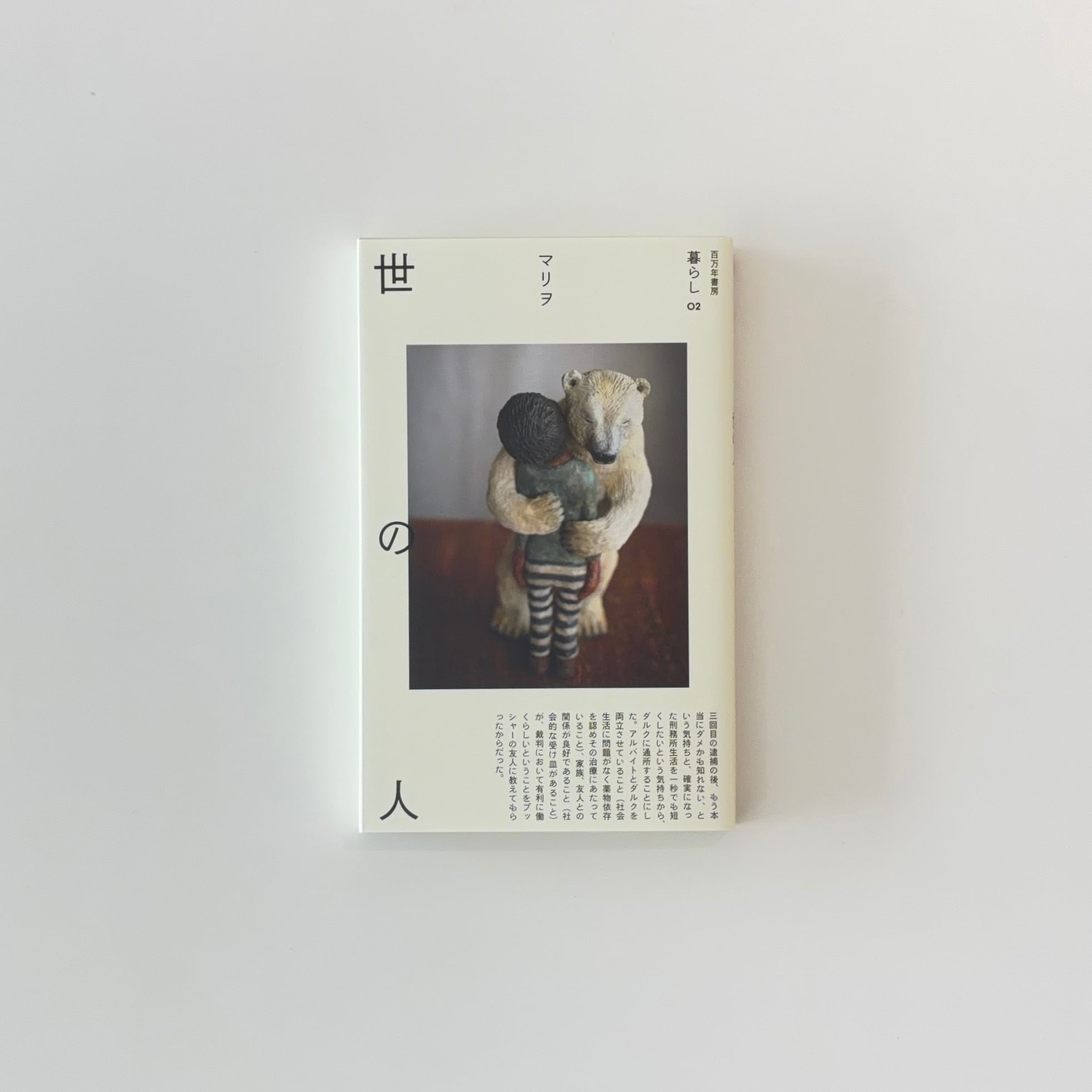 新品【サイン本】折坂悠太 薮IN 薮IN｜折坂悠太 | 本の栞