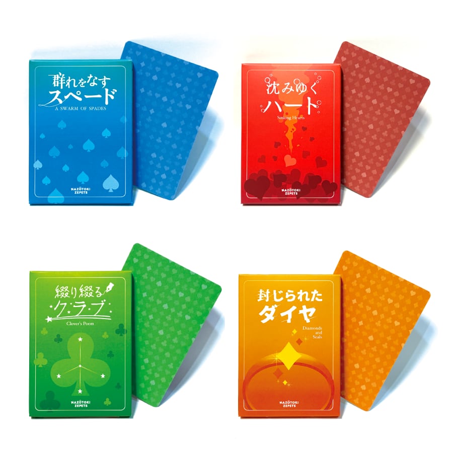 トランプ謎 お買い得なコンプリートセット | ナゾトキゼペッツ