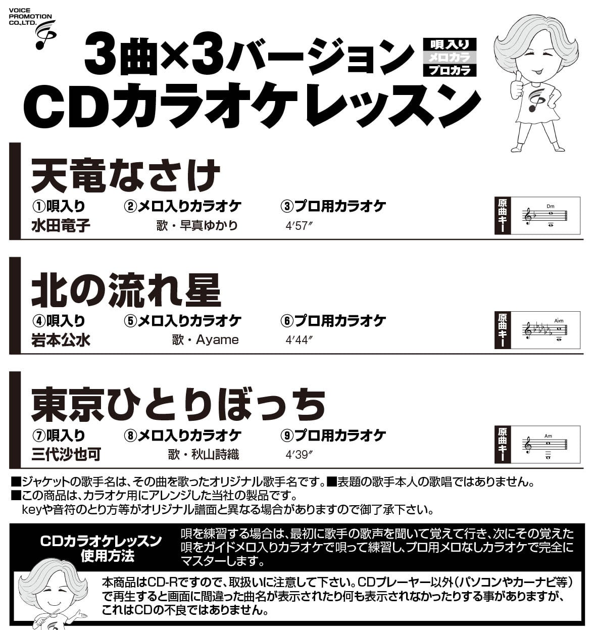 ソフト(DVD/CD) | 家庭用カラオケのボイスプロモーション