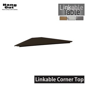 HangOut ハングアウト アウトドア Linkable Corner Top リンカブル テーブル オプション 連結 パーツ